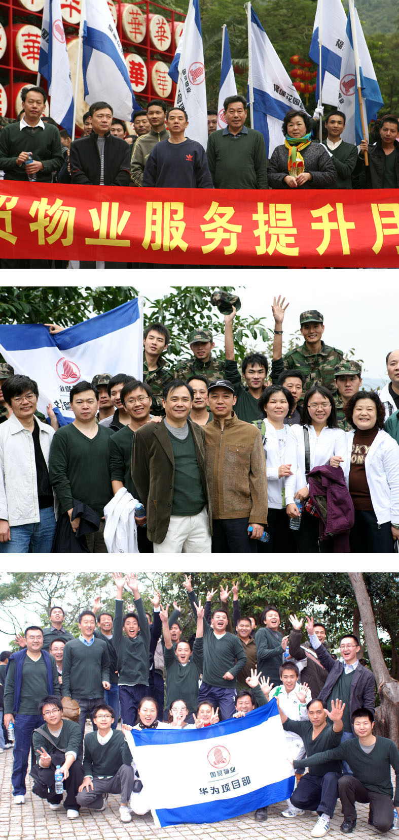 國貿物業服務提升月登山比賽