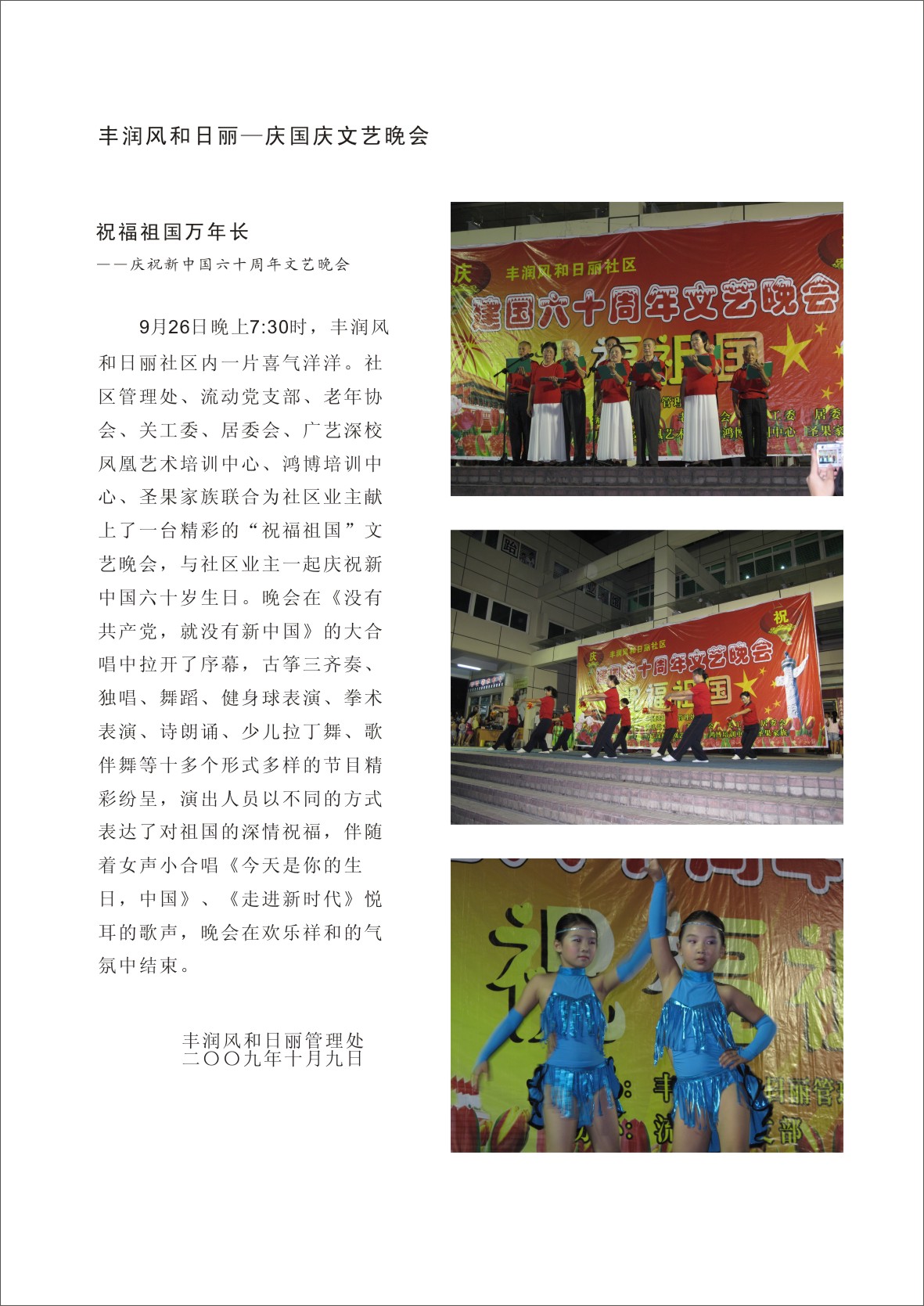 豐潤風和日麗社區國慶晚會 
