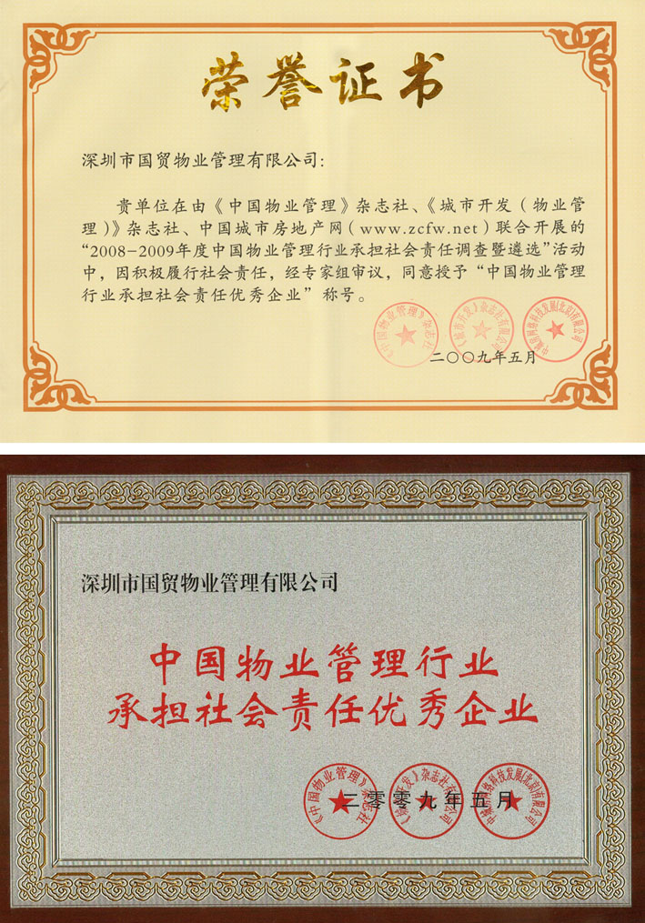 榮譽證書