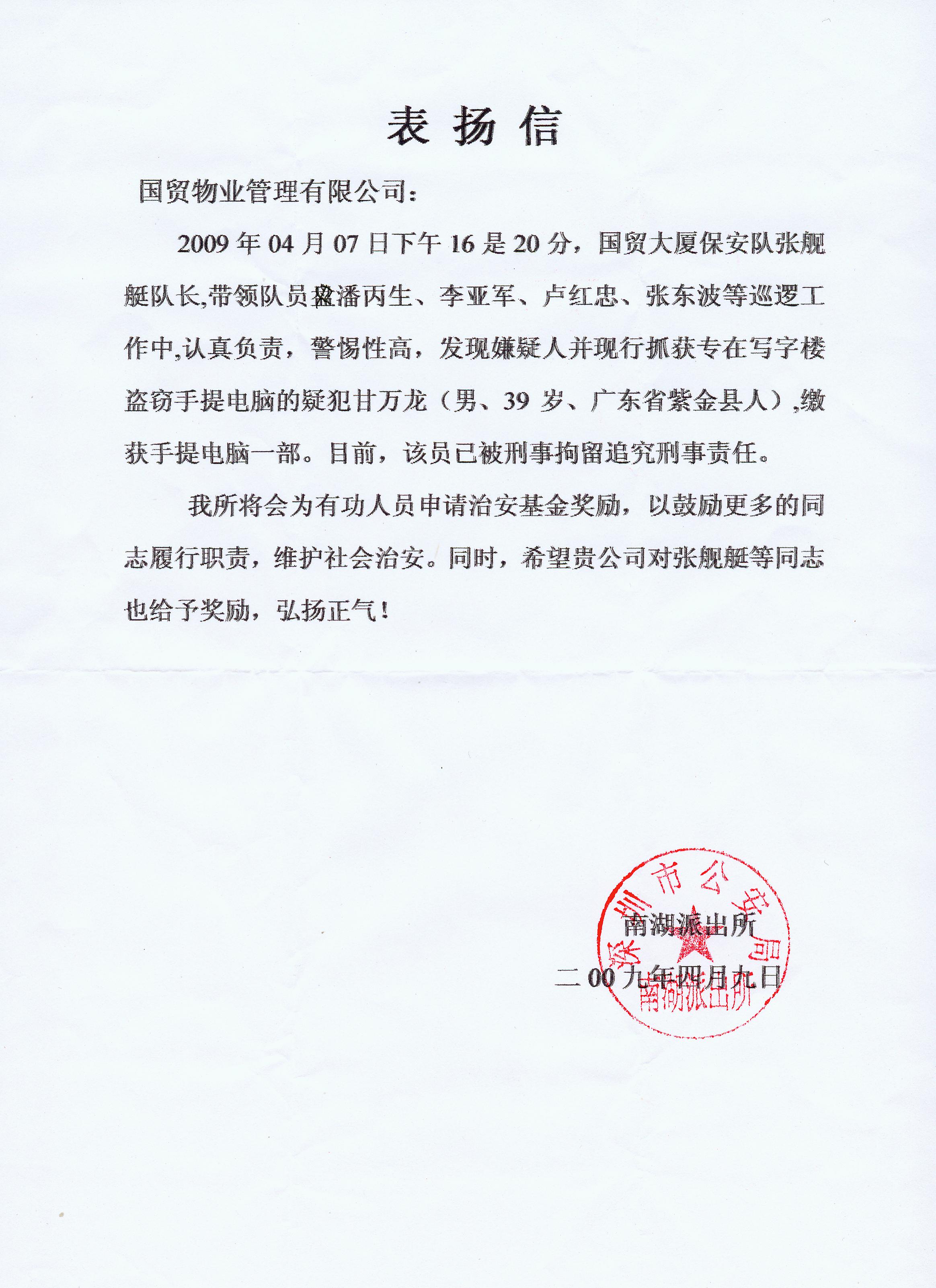 國貿大廈管理處保安機智擒盜賊