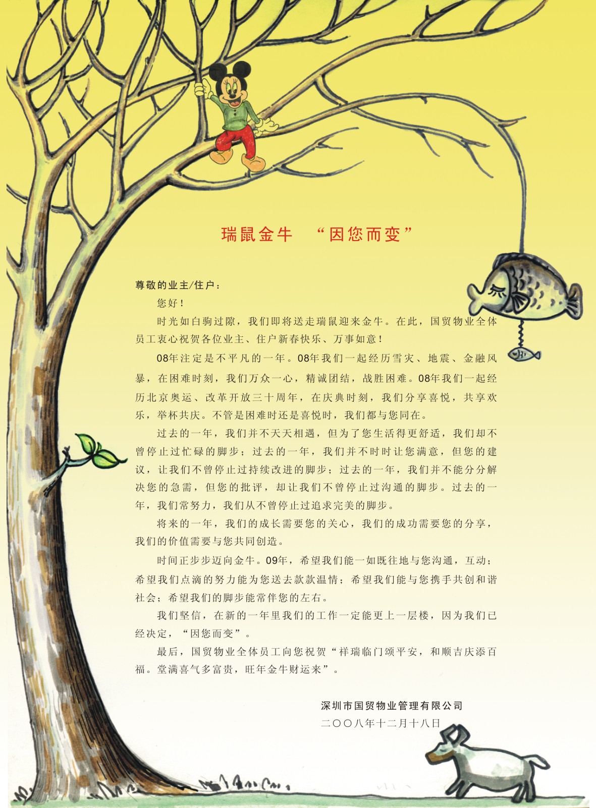 致業主的新年賀信