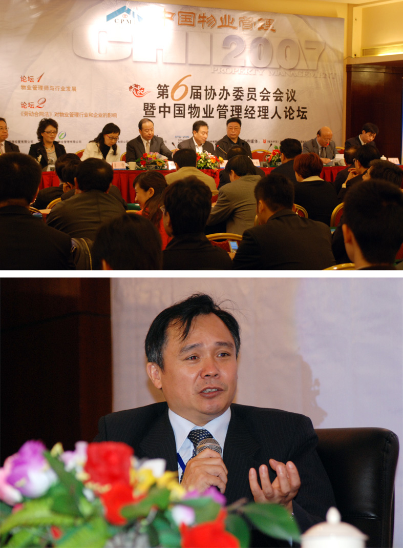 《中國物業管理》第6屆協辦會在深召開 